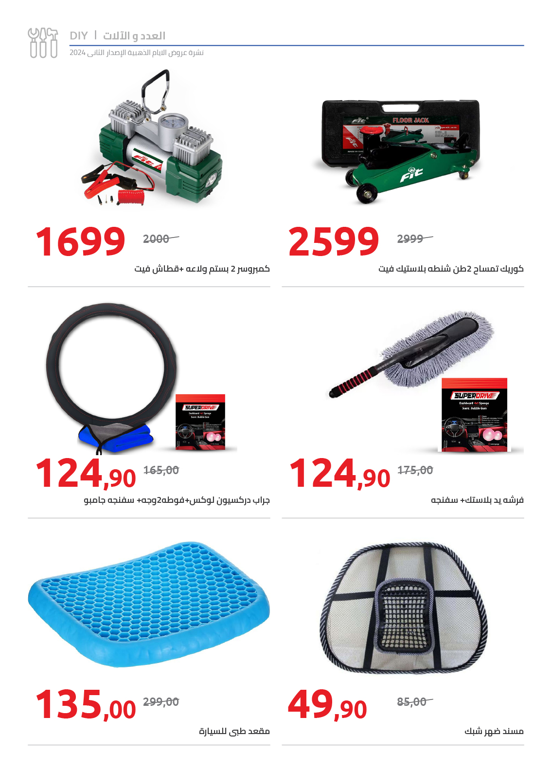 hyper-one offers from 18dec to 25dec 2024 عروض هايبر وان من 18 ديسمبر حتى 25 ديسمبر 2024 صفحة رقم 32